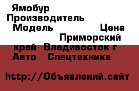 Ямобур Dong Yang SS2036  › Производитель ­ Dong Yang › Модель ­ SS2036  › Цена ­ 4 300 000 - Приморский край, Владивосток г. Авто » Спецтехника   